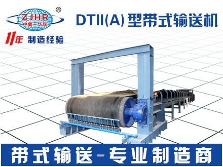 DTII(A)型重型固定带式运输机 输送带